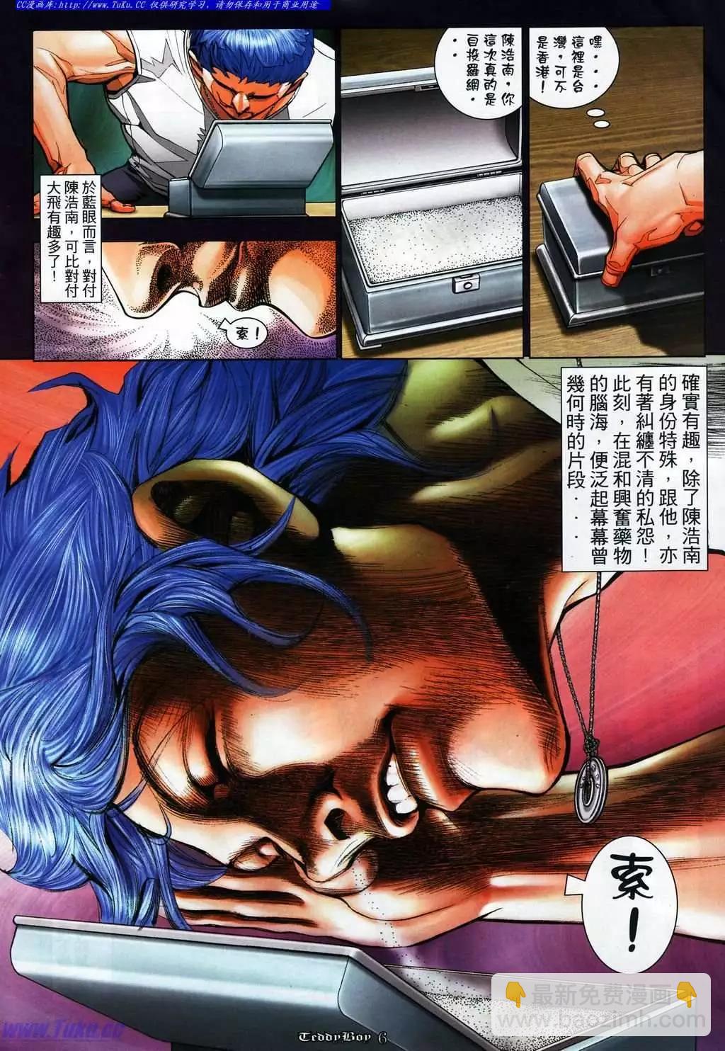 🍸古惑仔 第1074卷 第4页