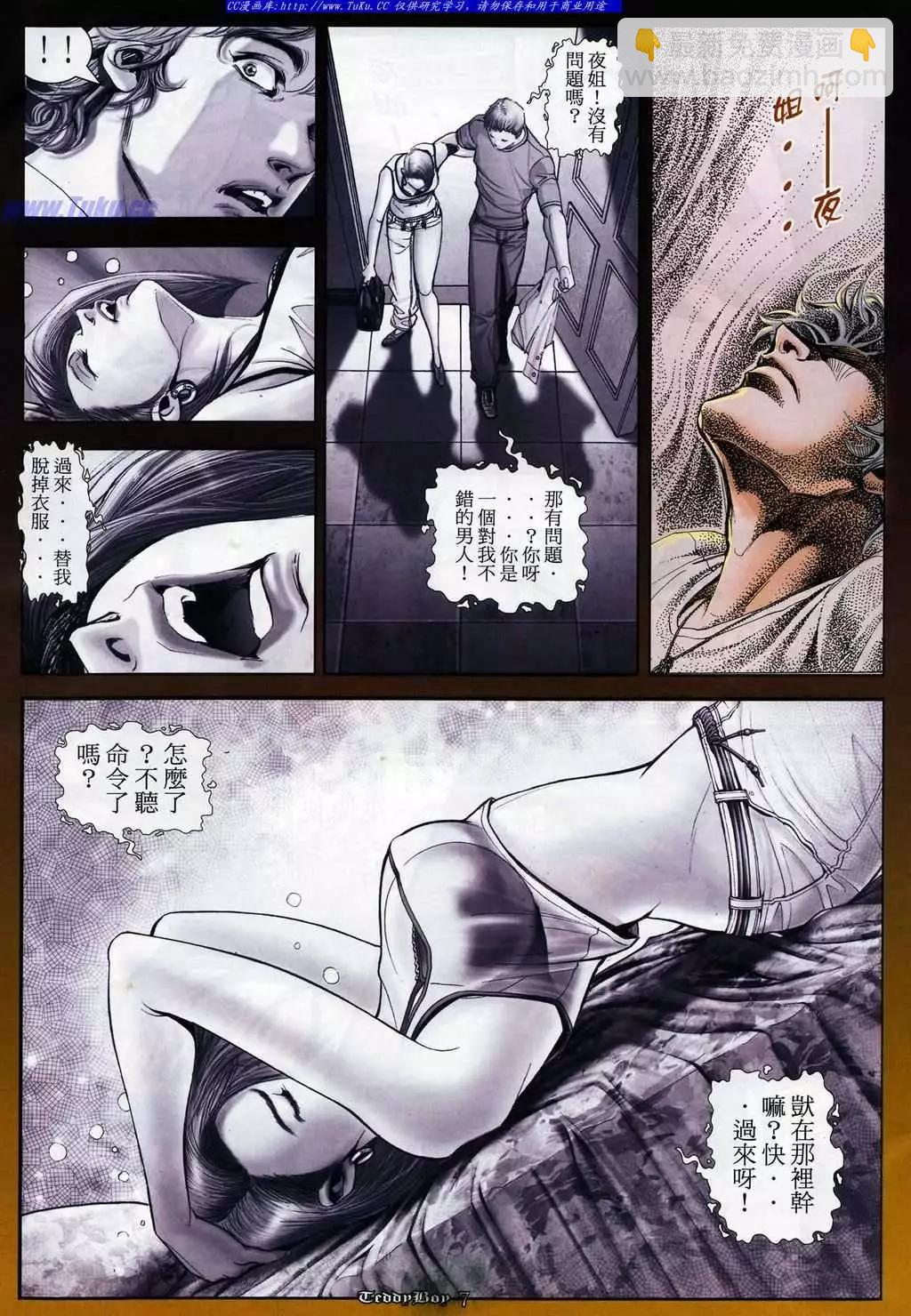 🍸古惑仔 第1074卷 第5页