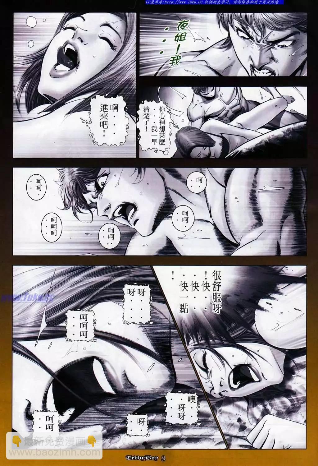 🍸古惑仔 第1074卷 第6页