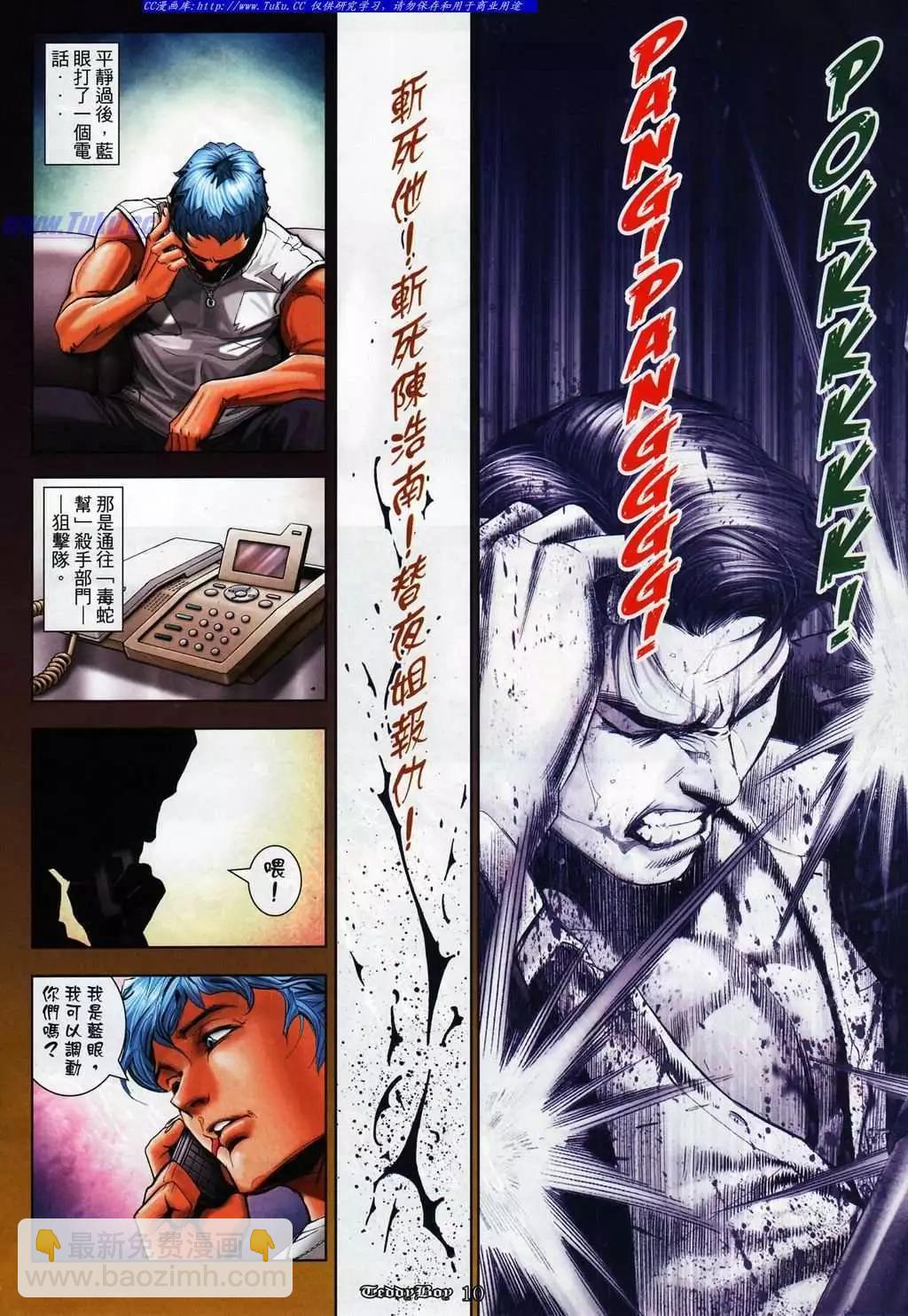 🍸古惑仔 第1074卷 第8页