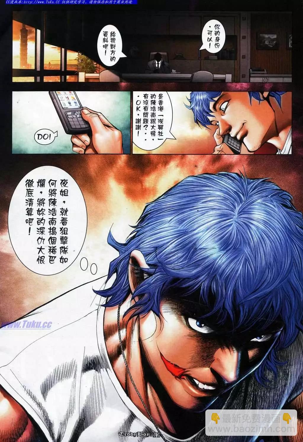 🍸古惑仔 第1074卷 第9页