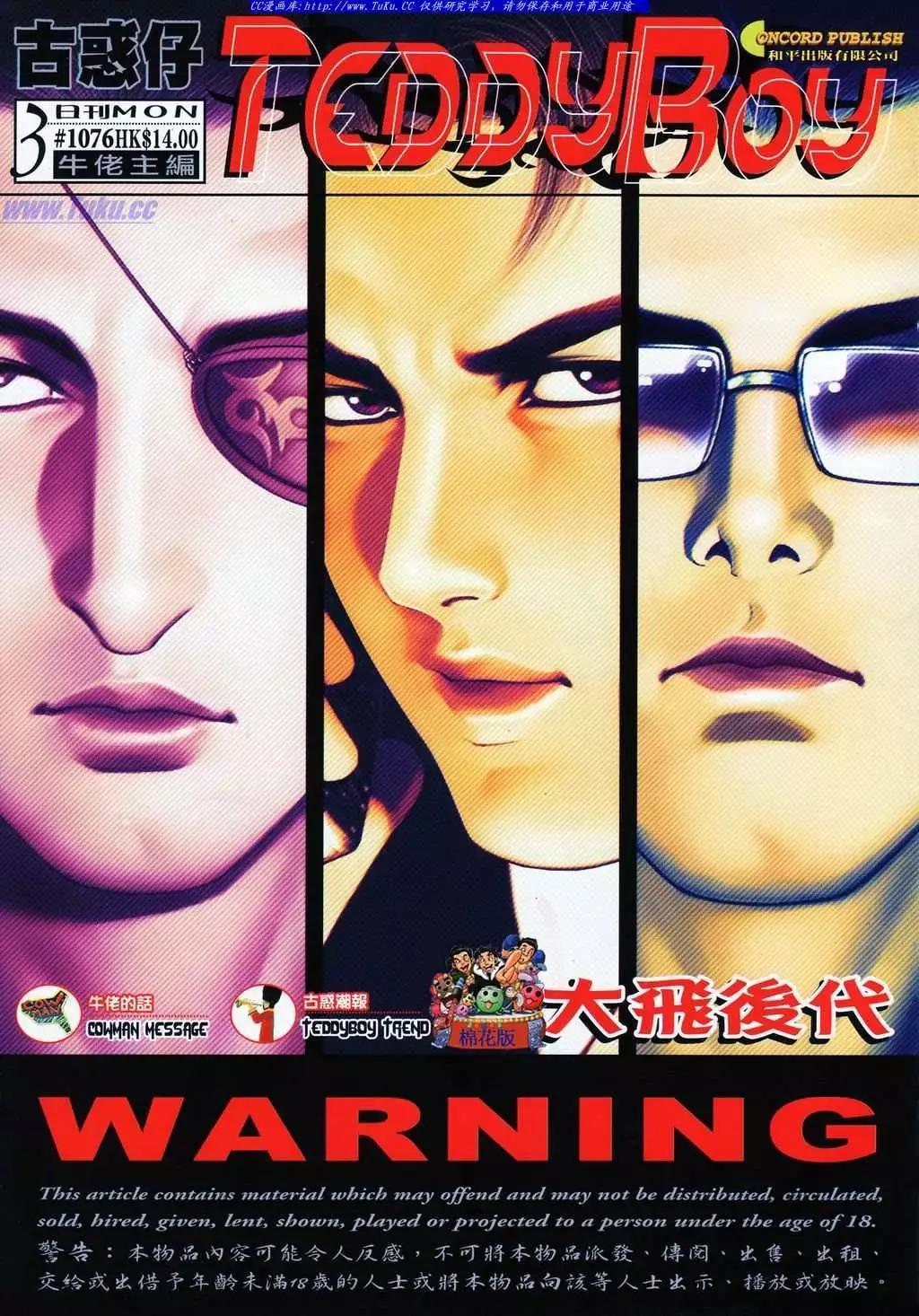 🍸古惑仔 第1076卷 第1页