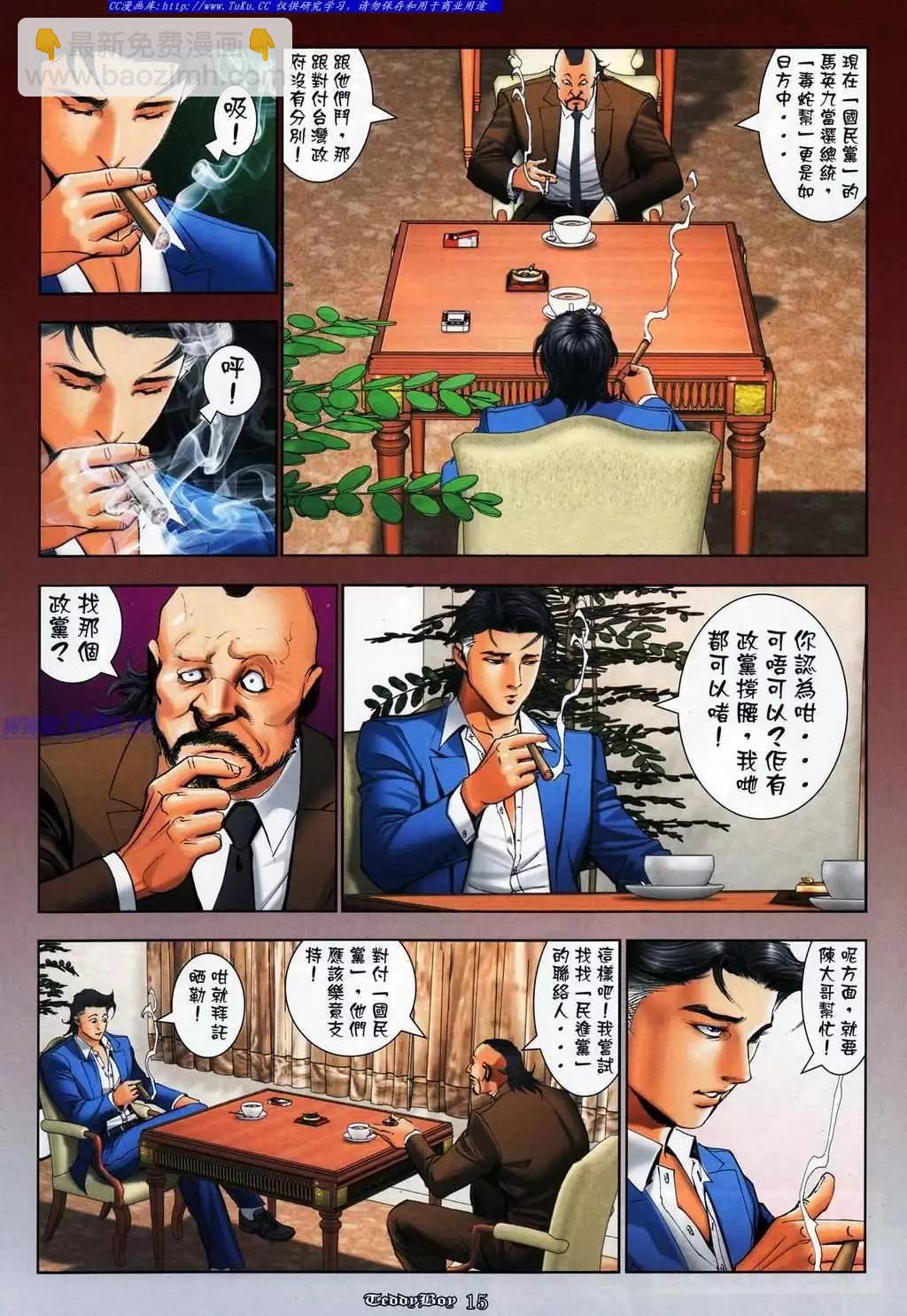 🍸古惑仔 第1076卷 第10页