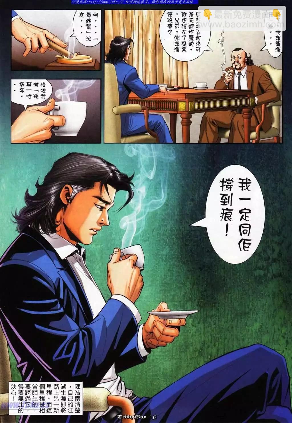 🍸古惑仔 第1076卷 第11页