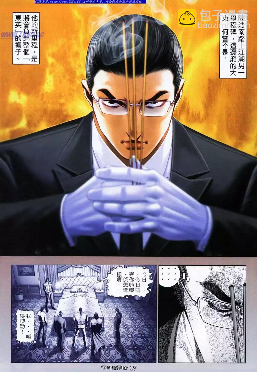 🍸古惑仔 第1076卷 第12页
