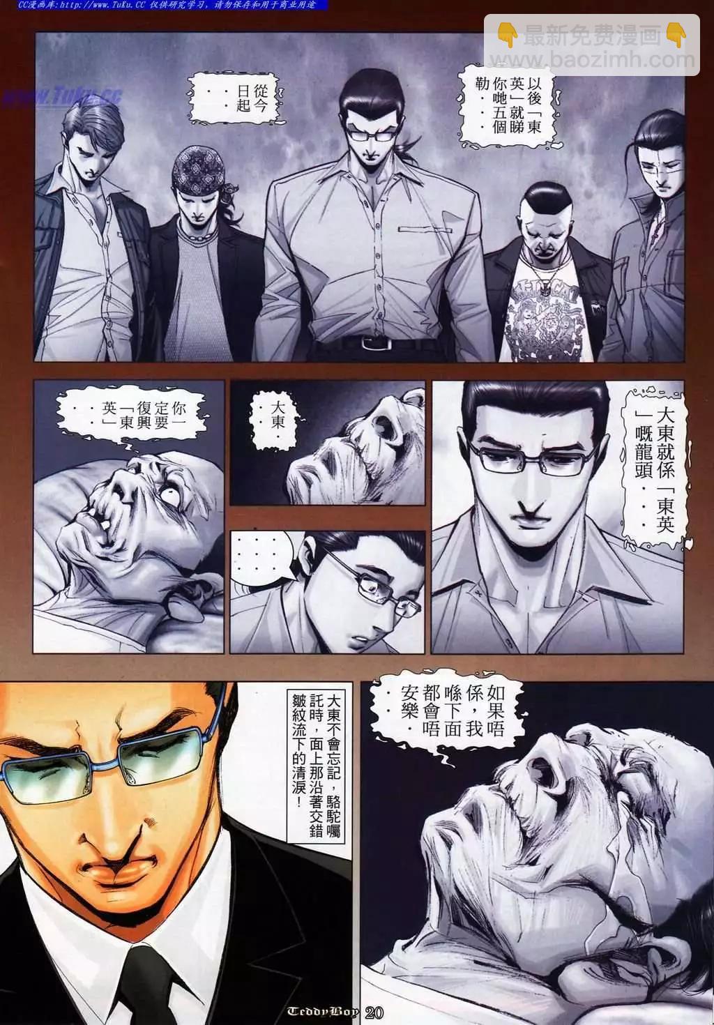 🍸古惑仔 第1076卷 第13页