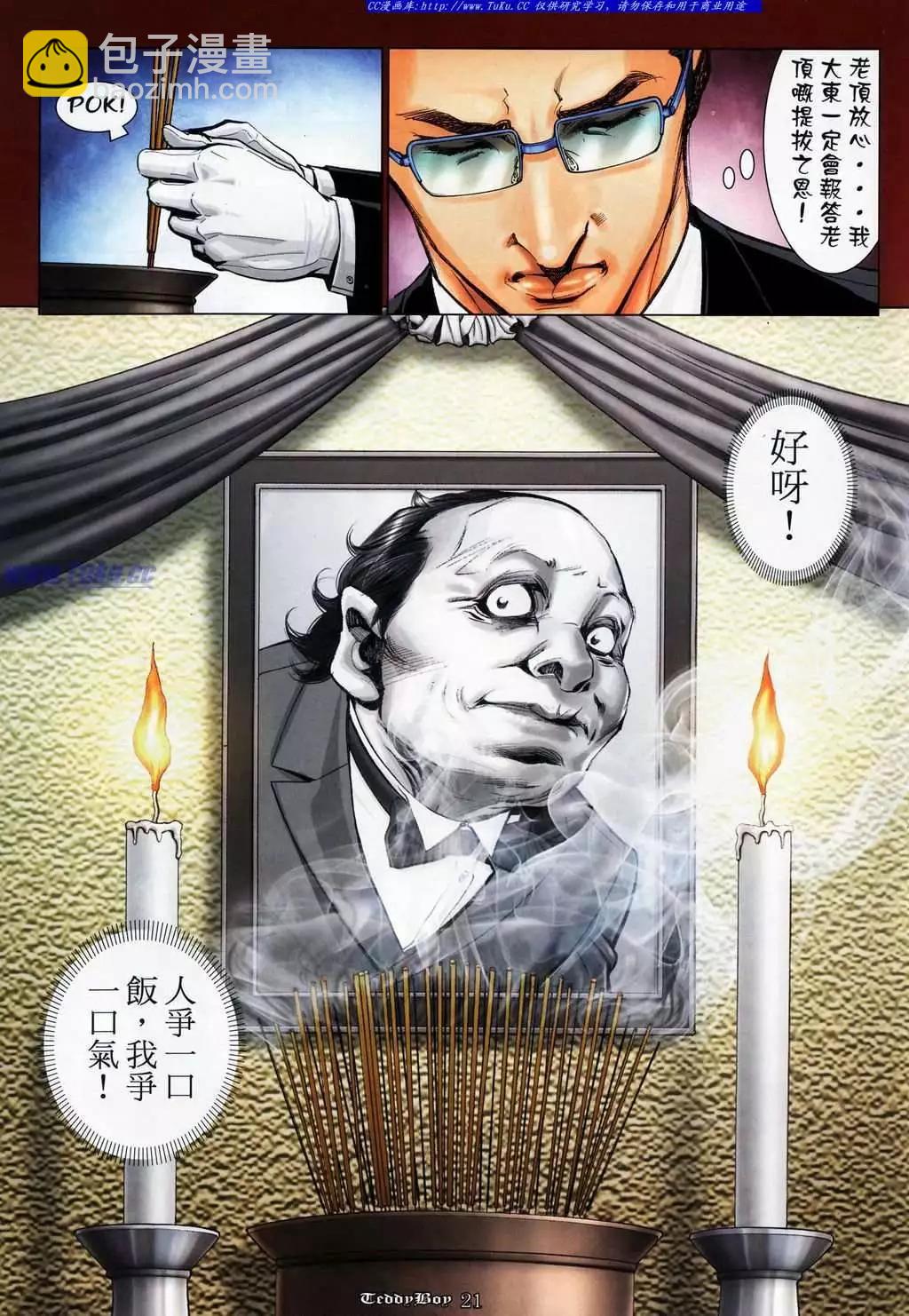 🍸古惑仔 第1076卷 第14页