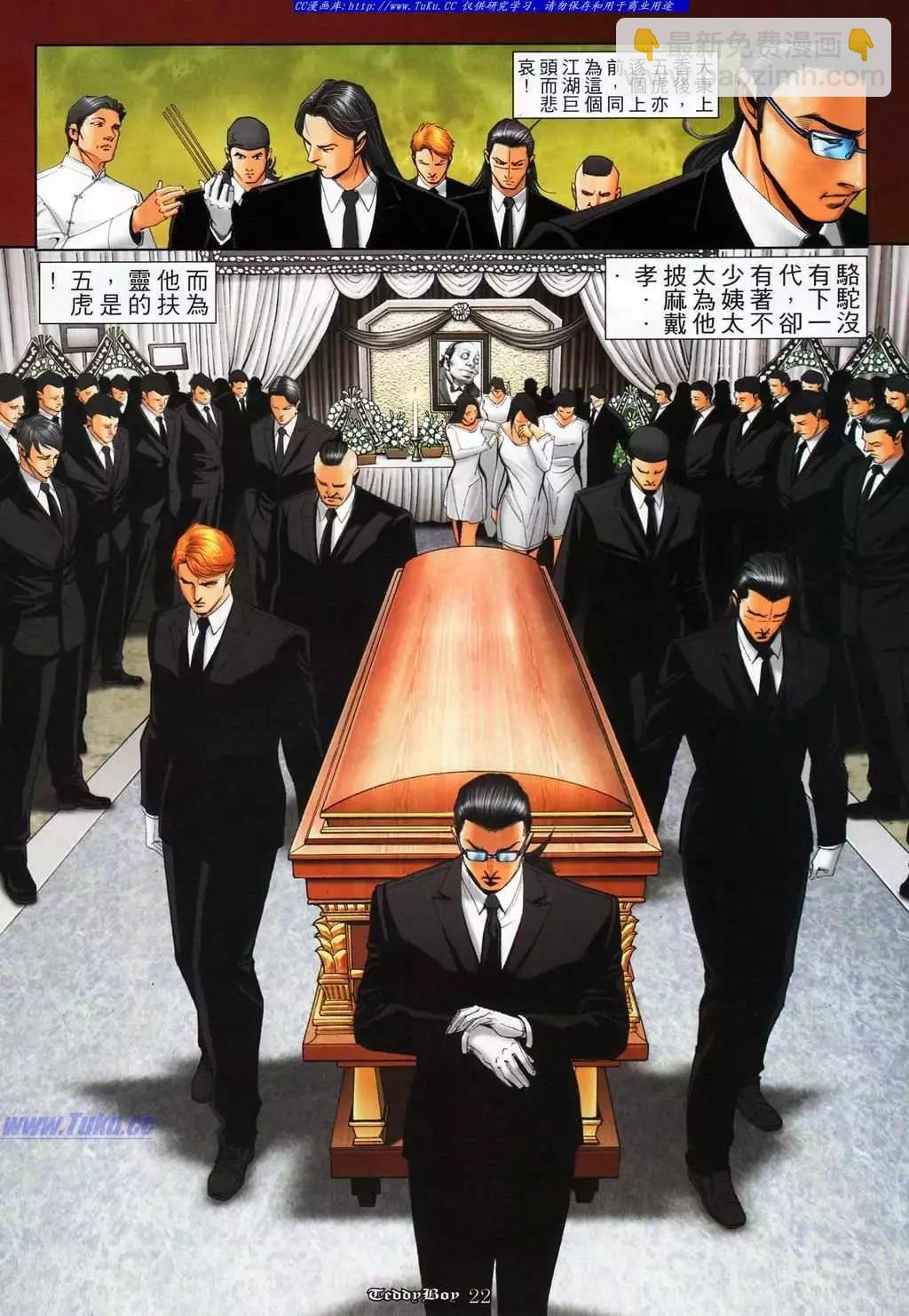 🍸古惑仔 第1076卷 第15页