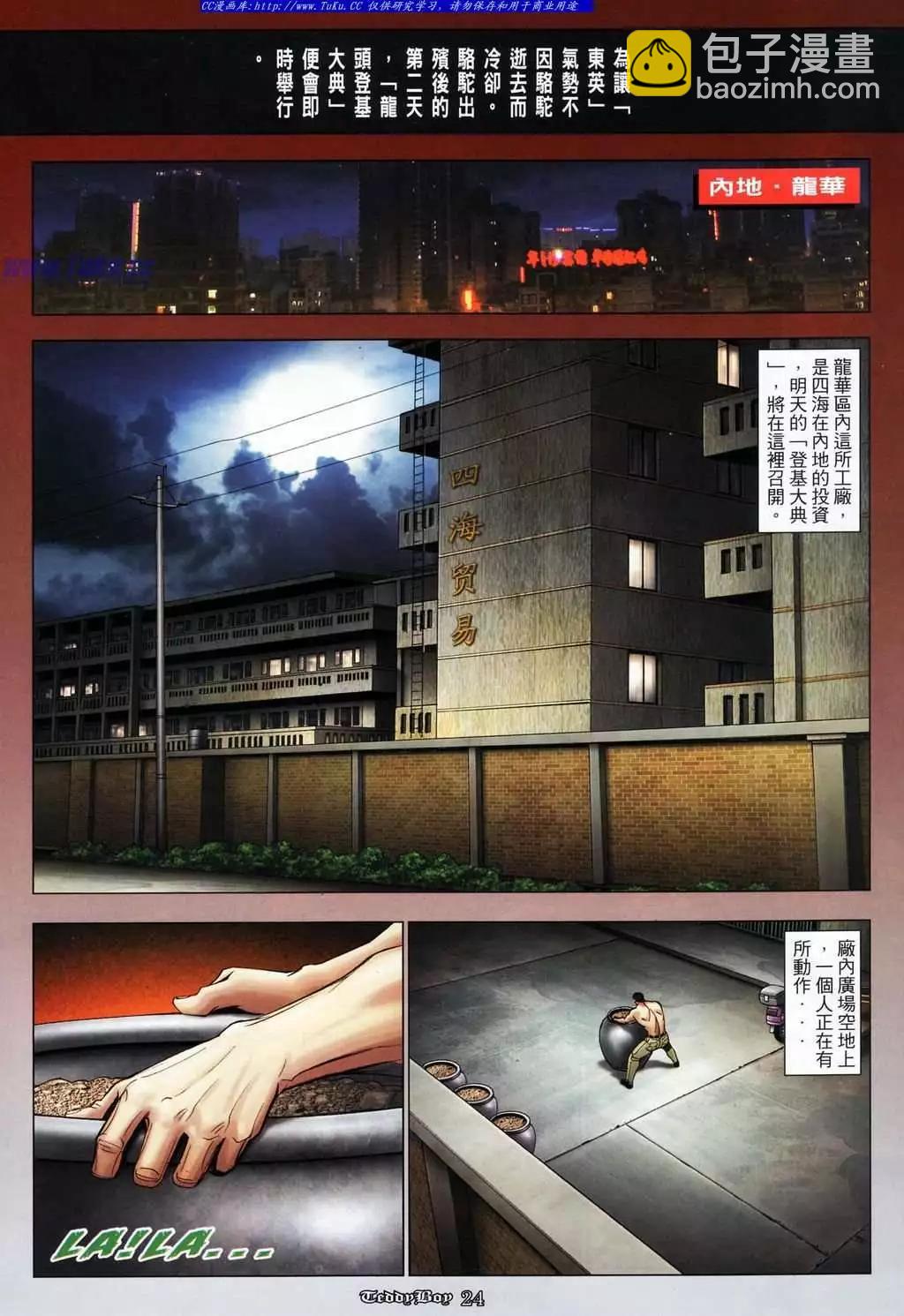 🍸古惑仔 第1076卷 第17页