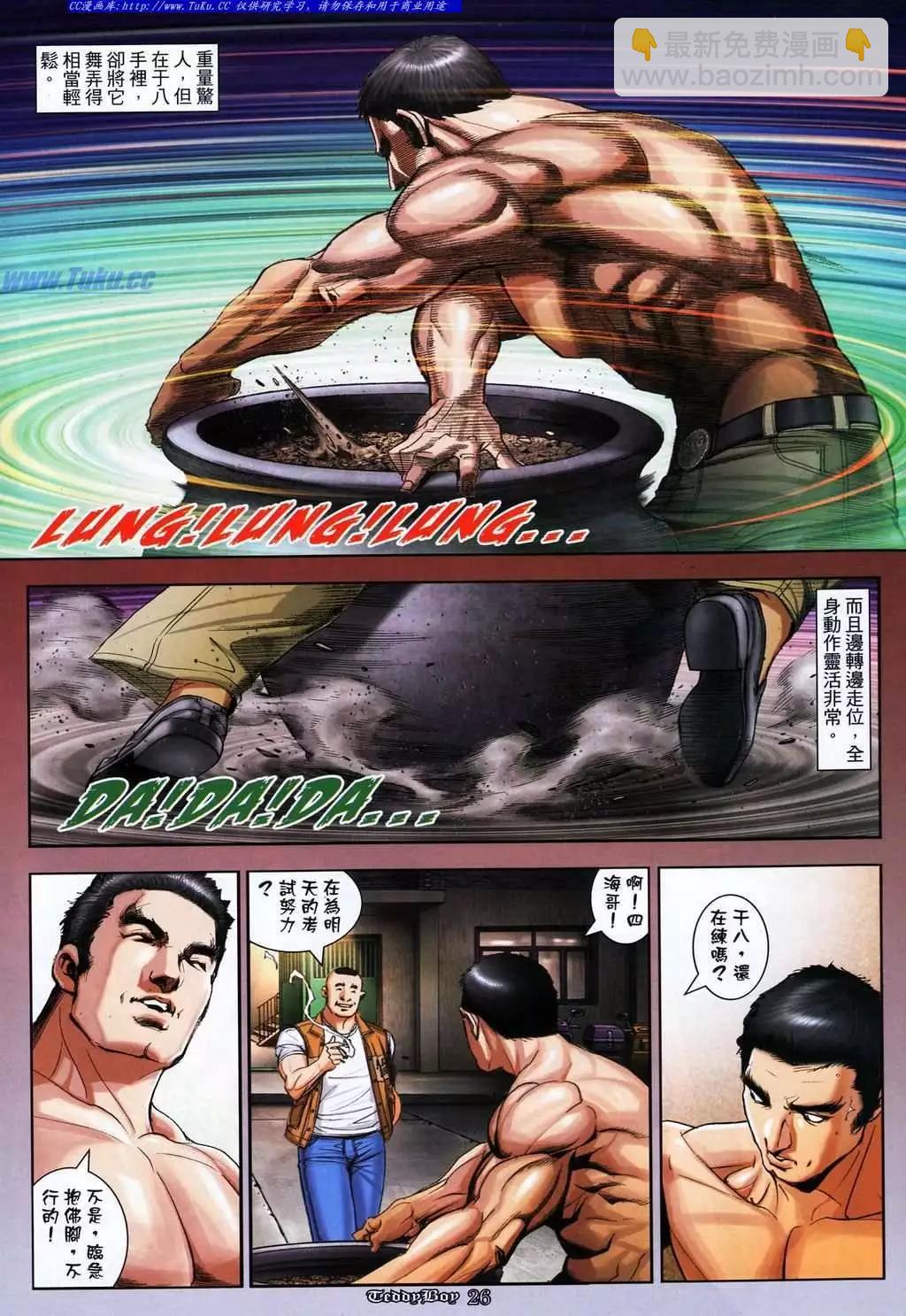🍸古惑仔 第1076卷 第19页