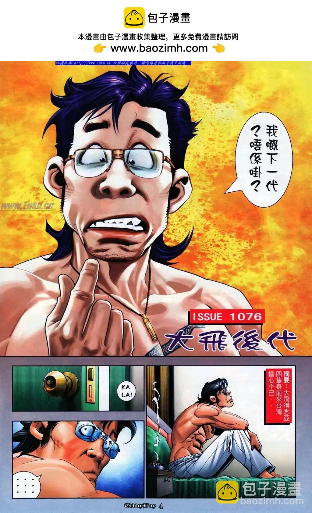 🍸古惑仔 第1076卷 第2页