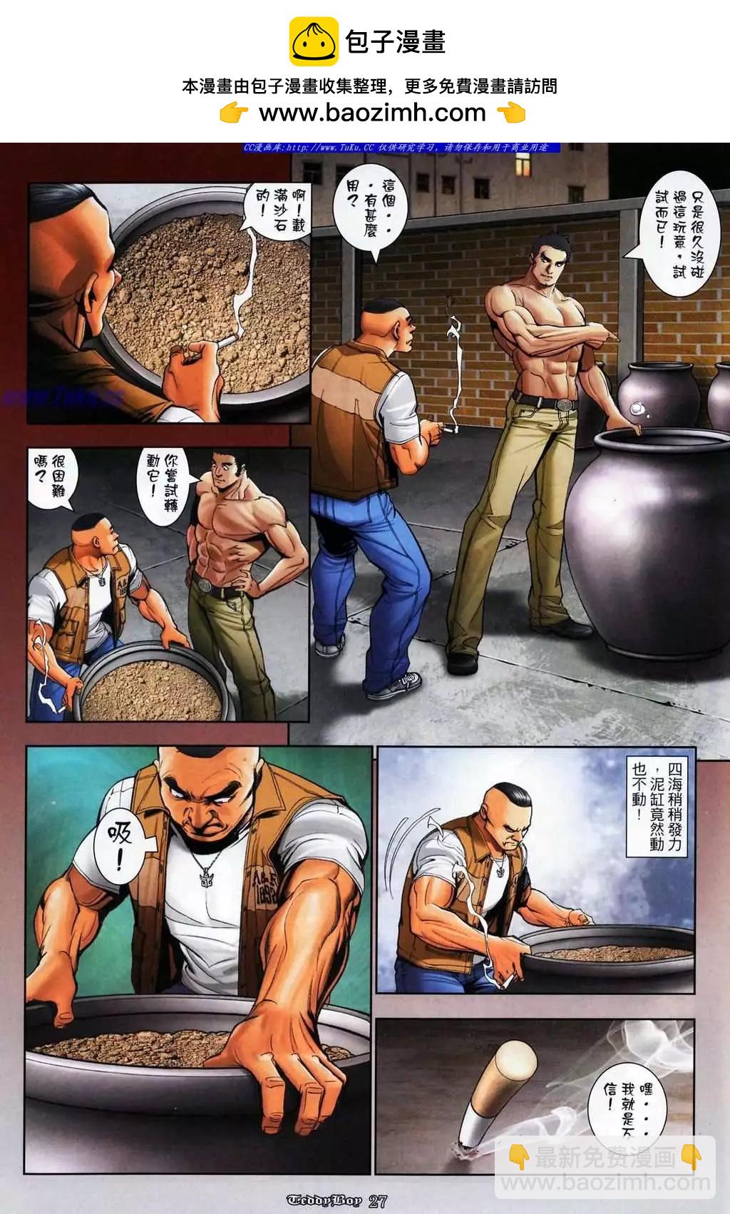 🍸古惑仔 第1076卷 第20页