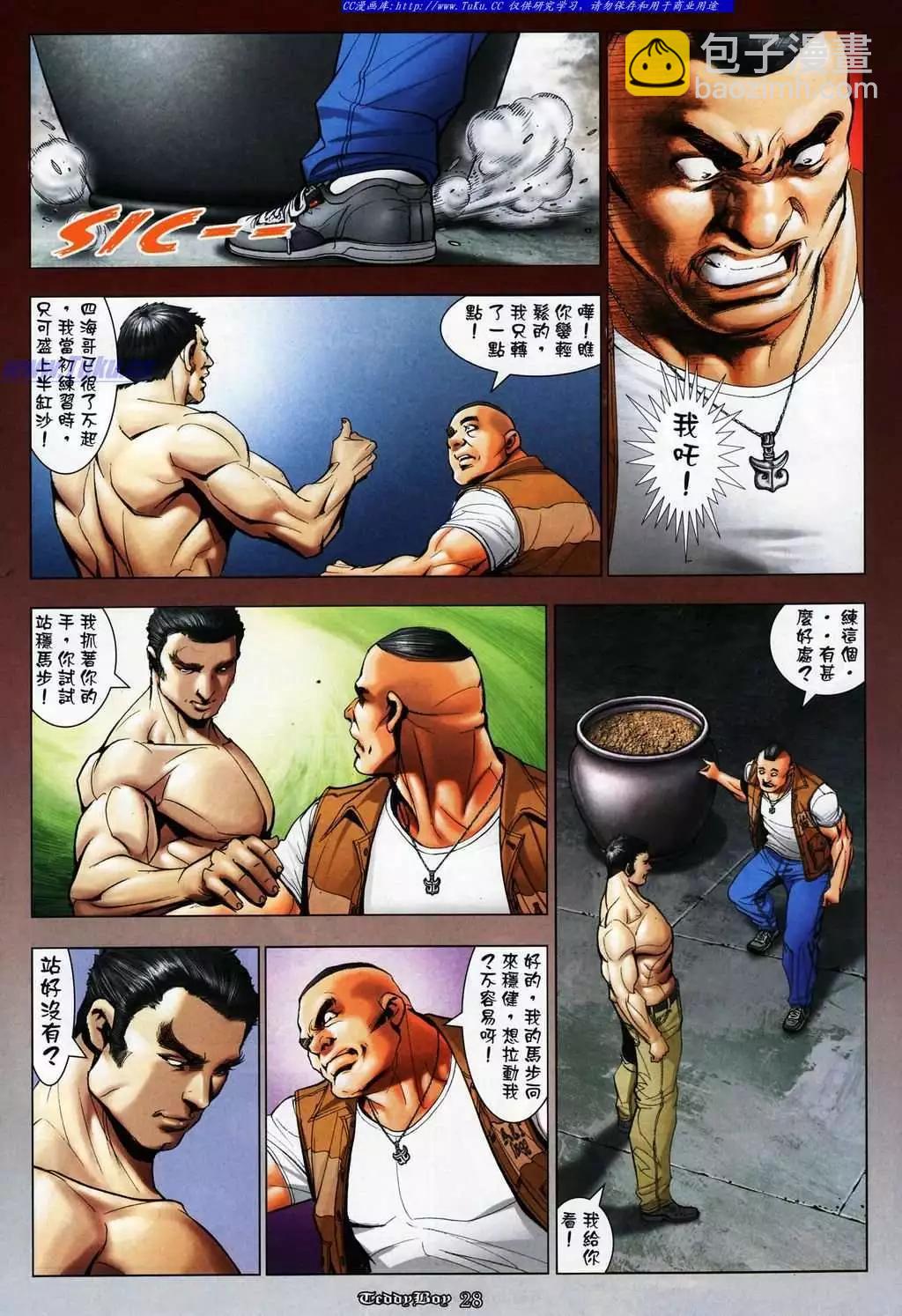 🍸古惑仔 第1076卷 第21页