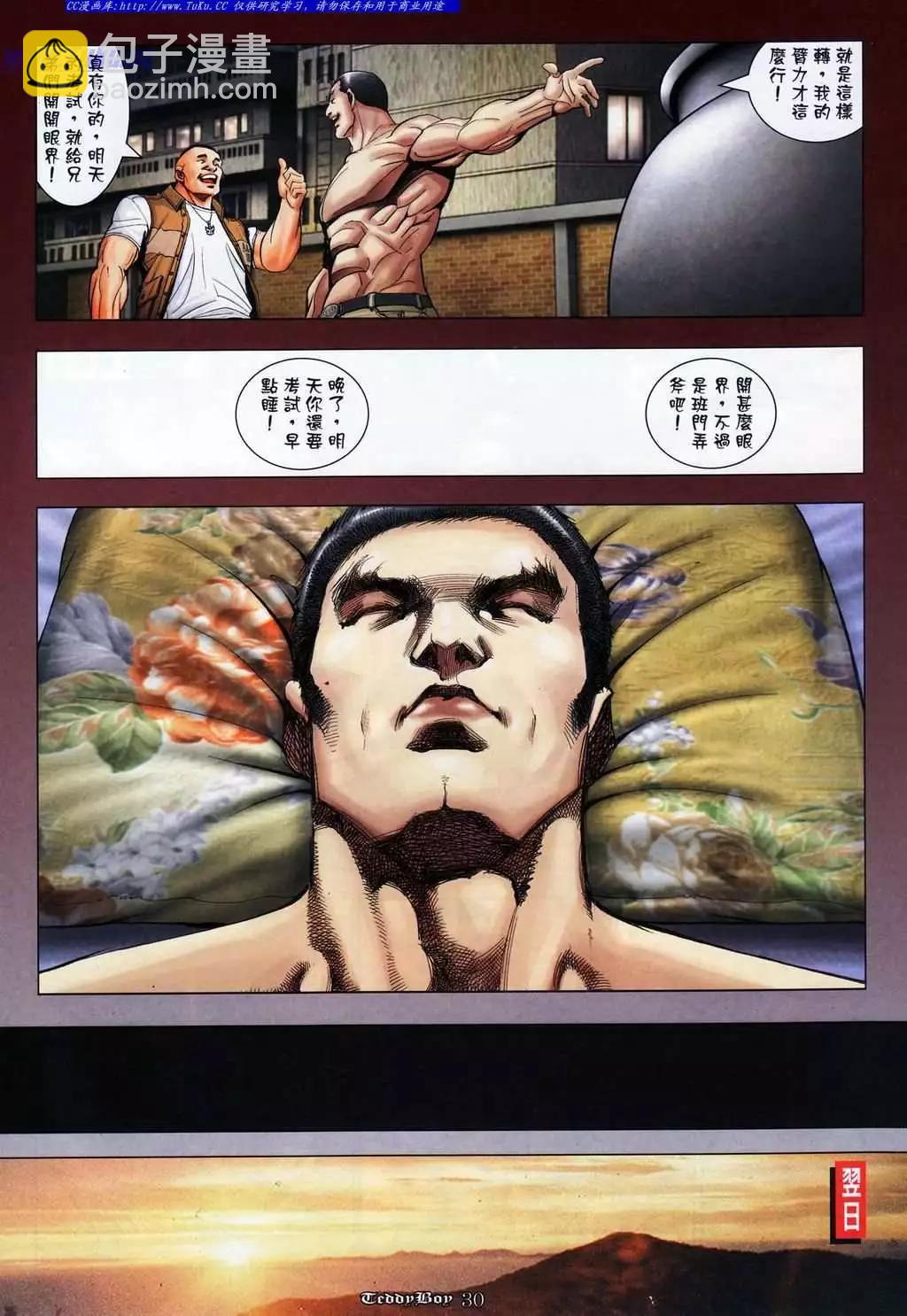 🍸古惑仔 第1076卷 第23页