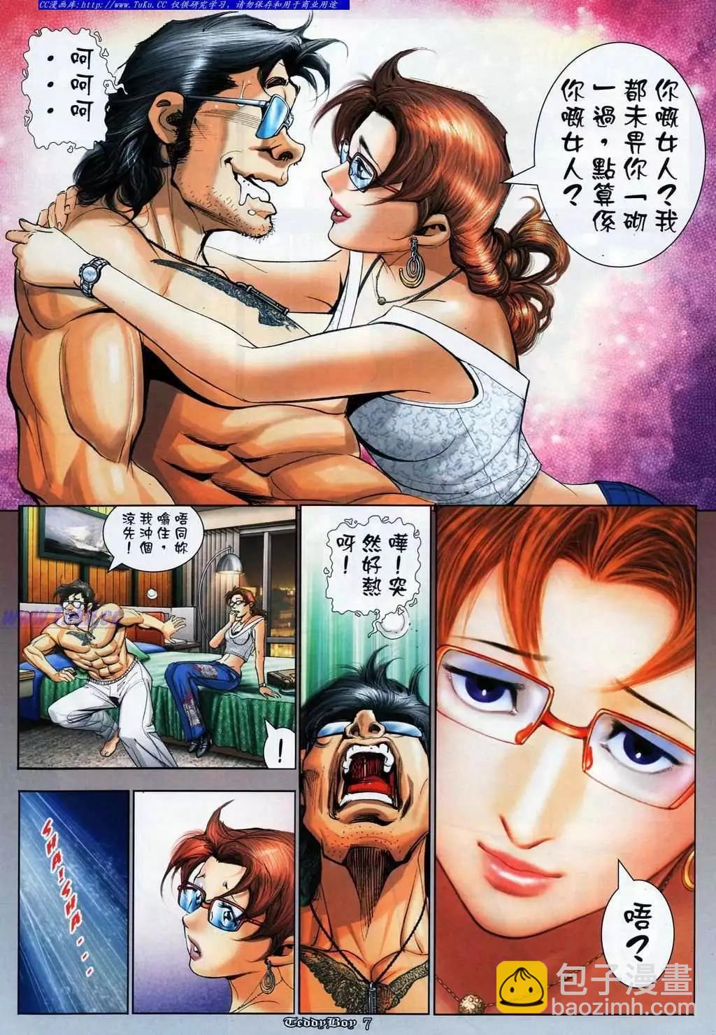🍸古惑仔 第1076卷 第5页