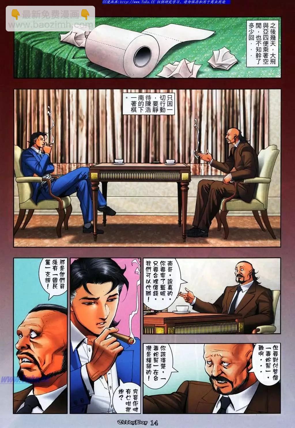 🍸古惑仔 第1076卷 第9页