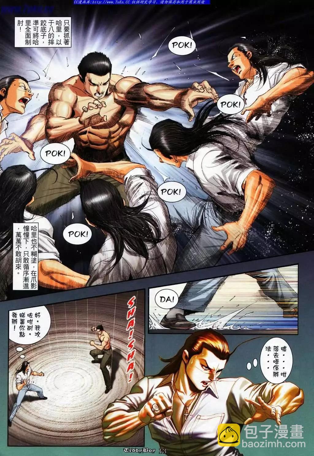 🍸古惑仔 第1078卷 第11页