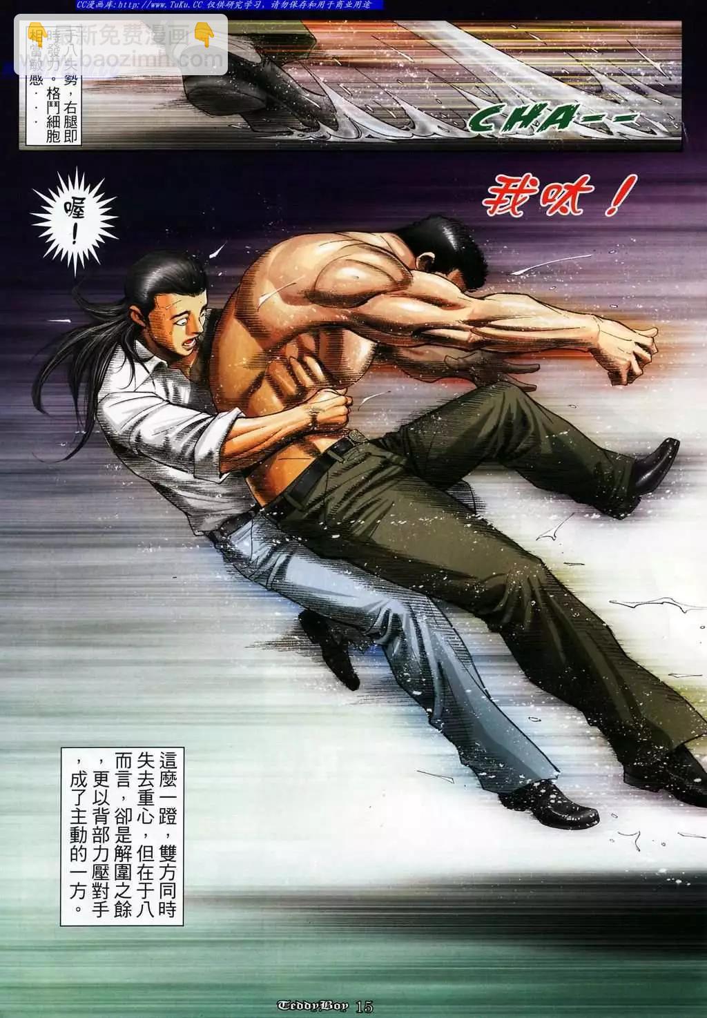 🍸古惑仔 第1078卷 第13页