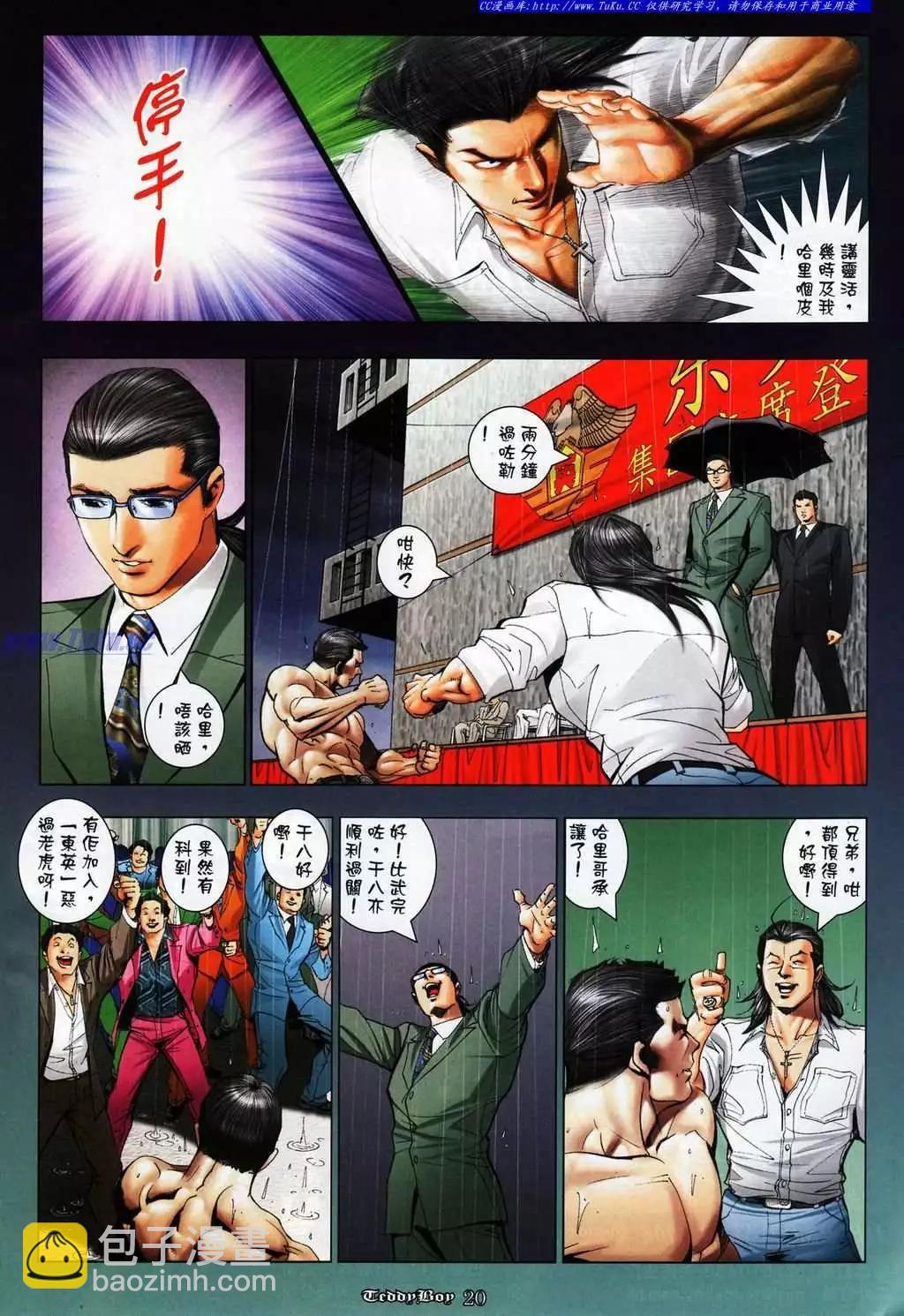 🍸古惑仔 第1078卷 第16页