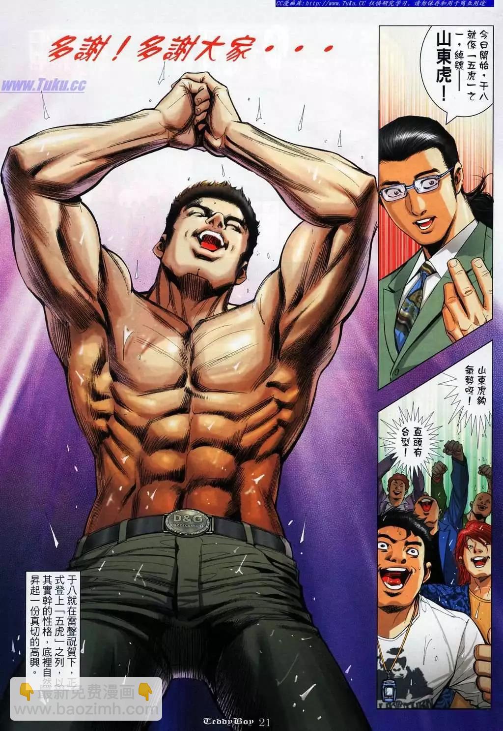 🍸古惑仔 第1078卷 第17页