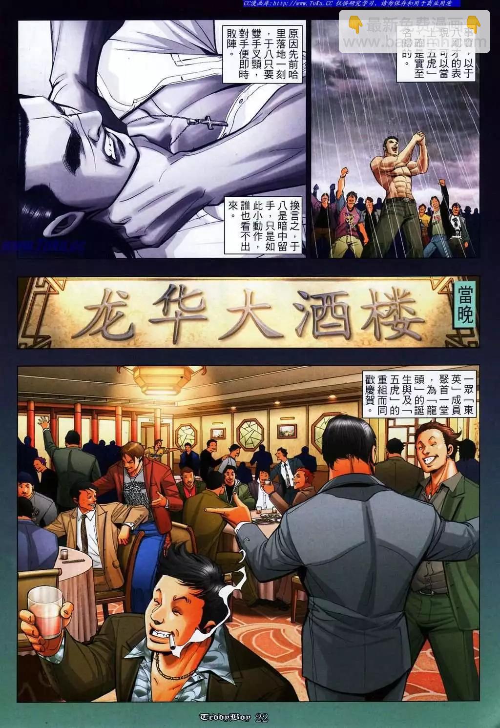 🍸古惑仔 第1078卷 第18页