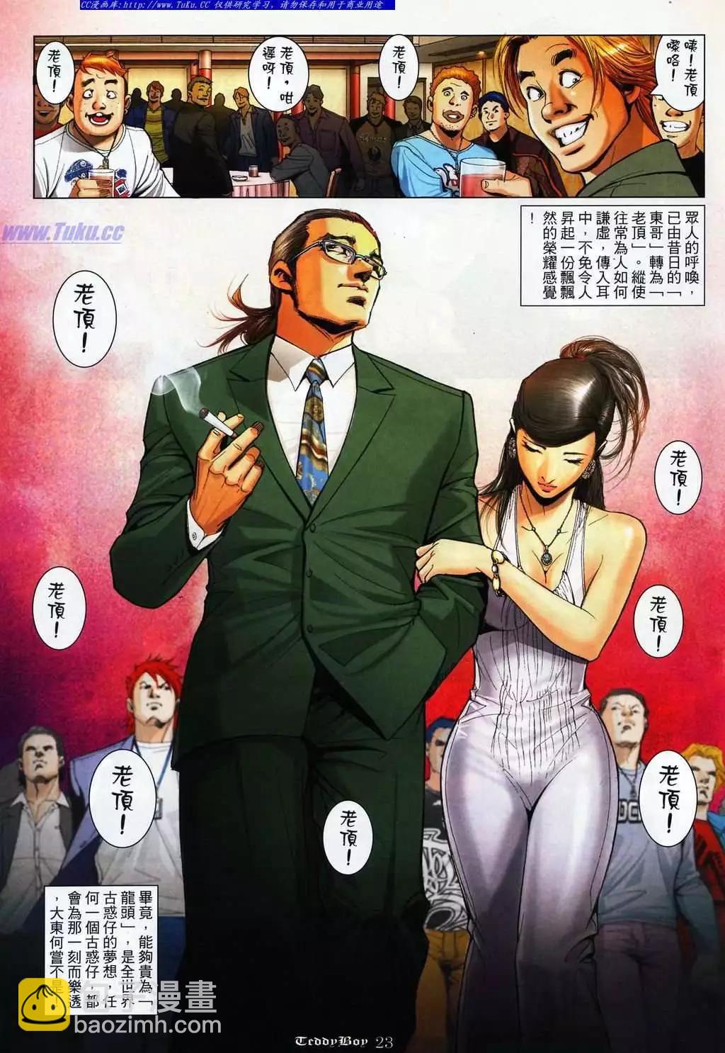 🍸古惑仔 第1078卷 第19页