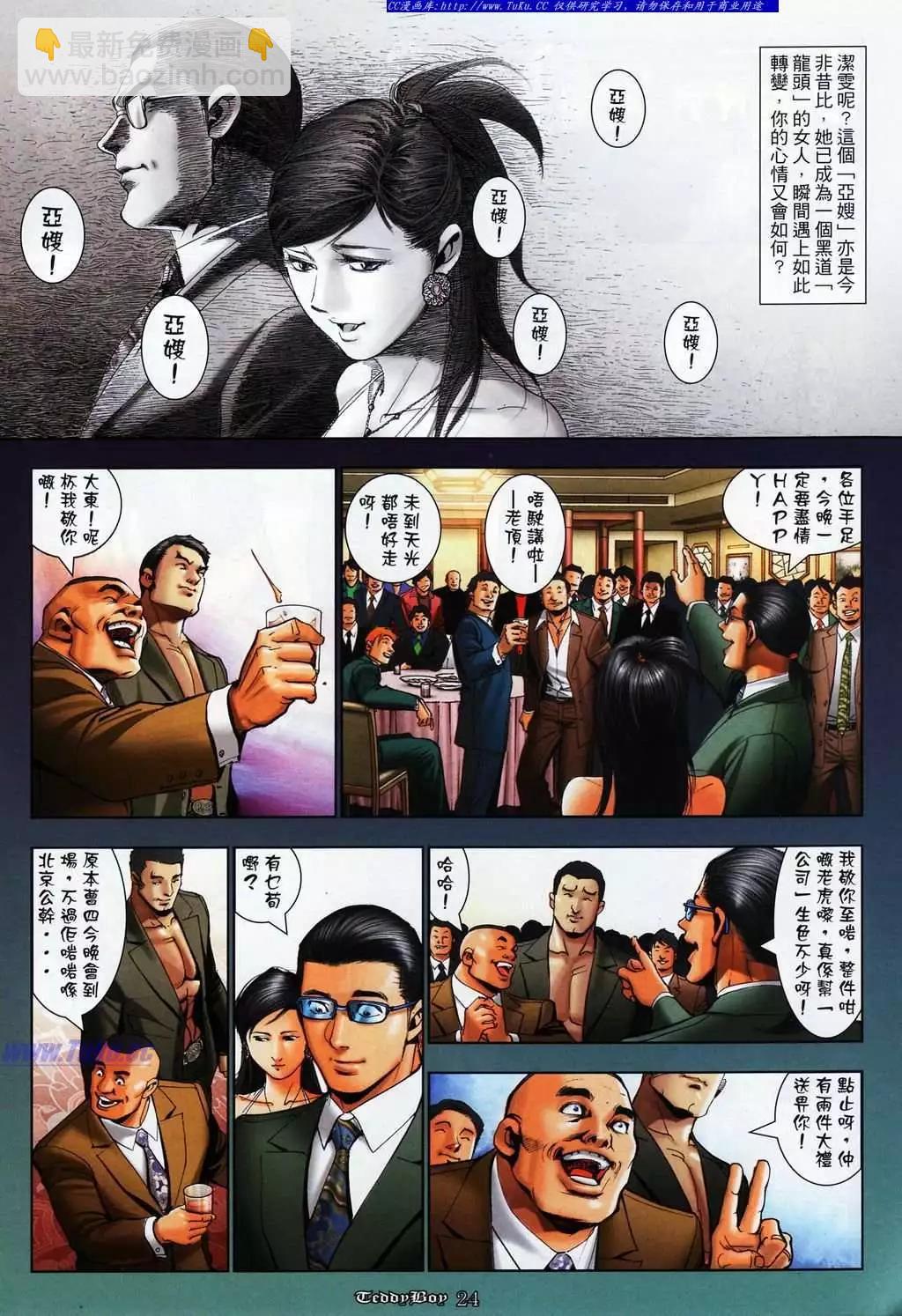 🍸古惑仔 第1078卷 第20页