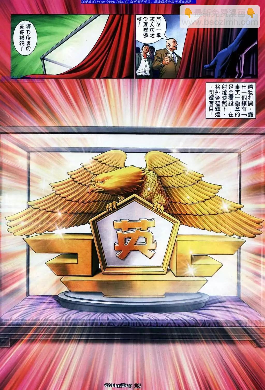 🍸古惑仔 第1078卷 第21页