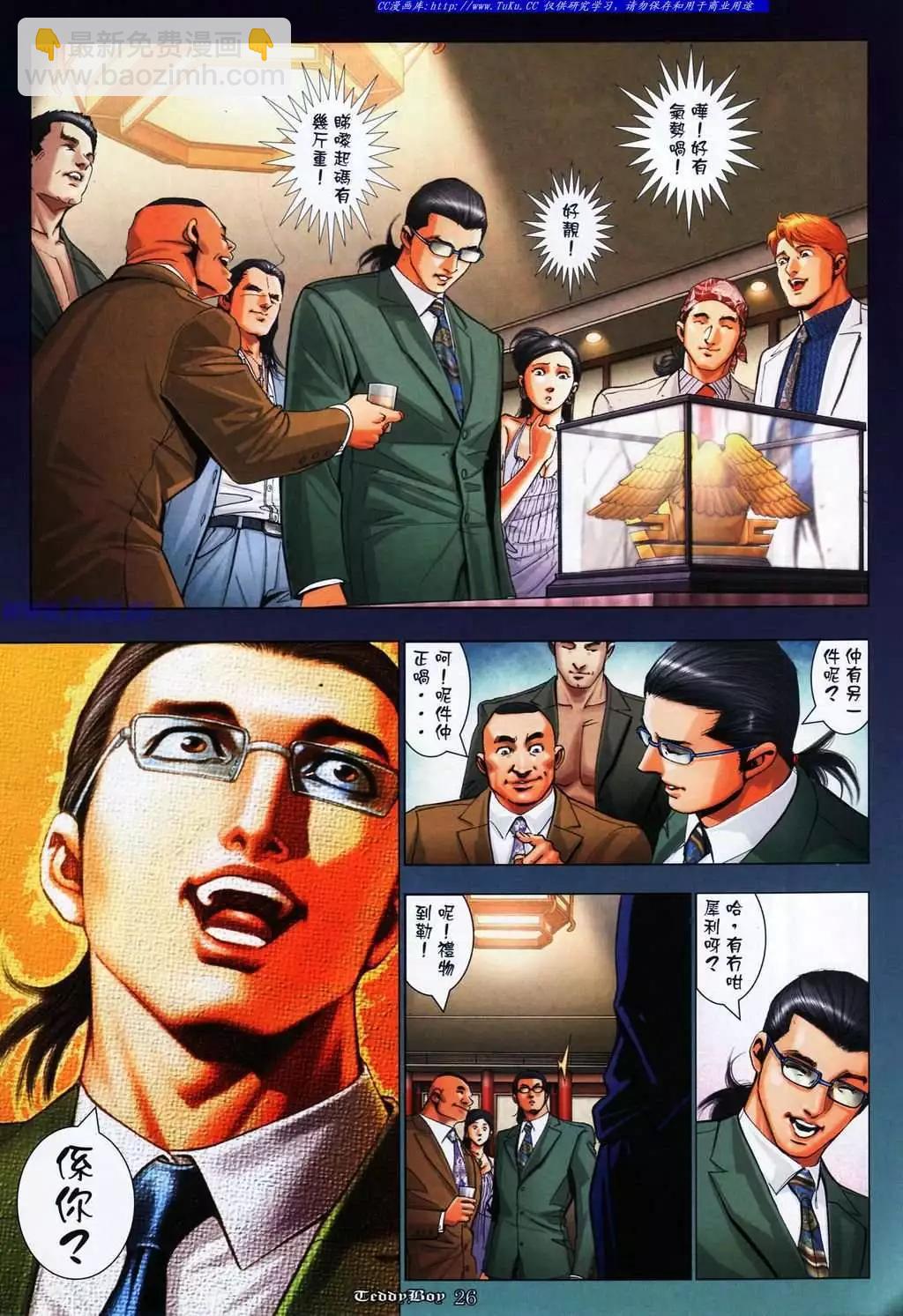 🍸古惑仔 第1078卷 第22页