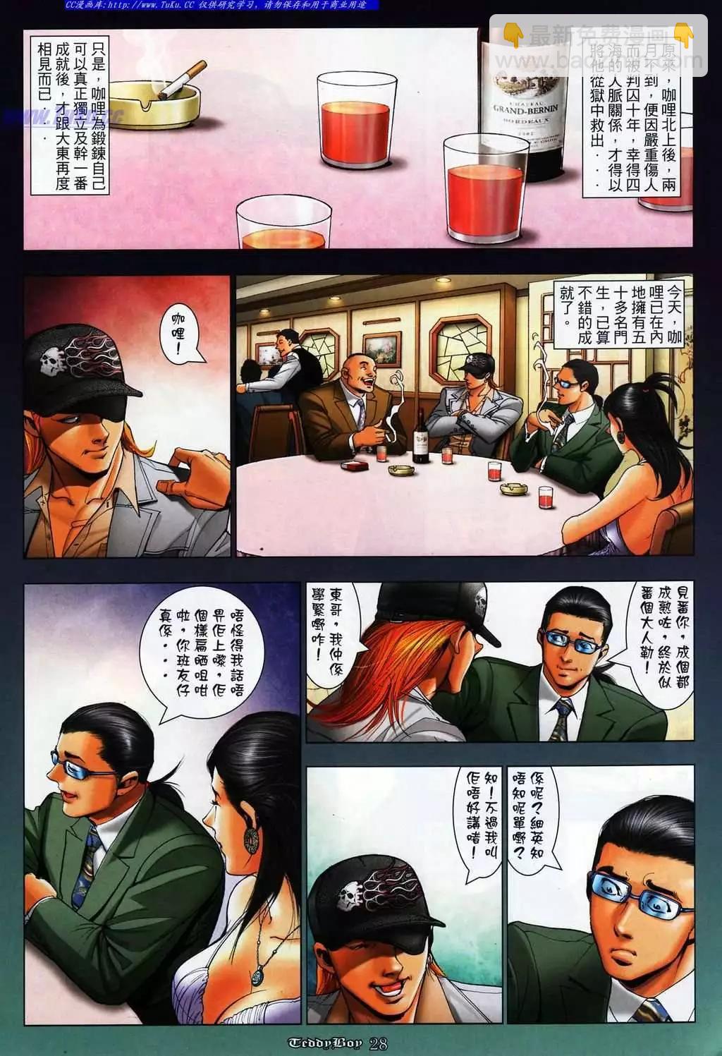 🍸古惑仔 第1078卷 第24页