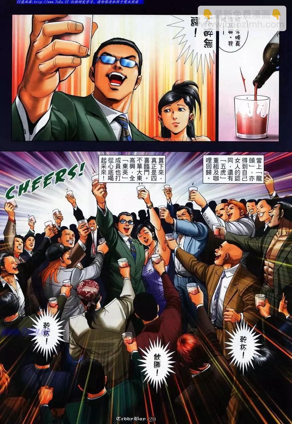 🍸古惑仔 第1078卷 第25页