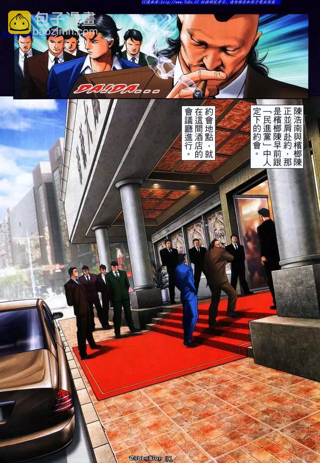 🍸古惑仔 第1078卷 第27页
