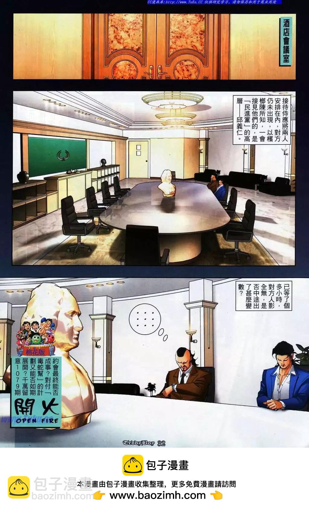 🍸古惑仔 第1078卷 第28页