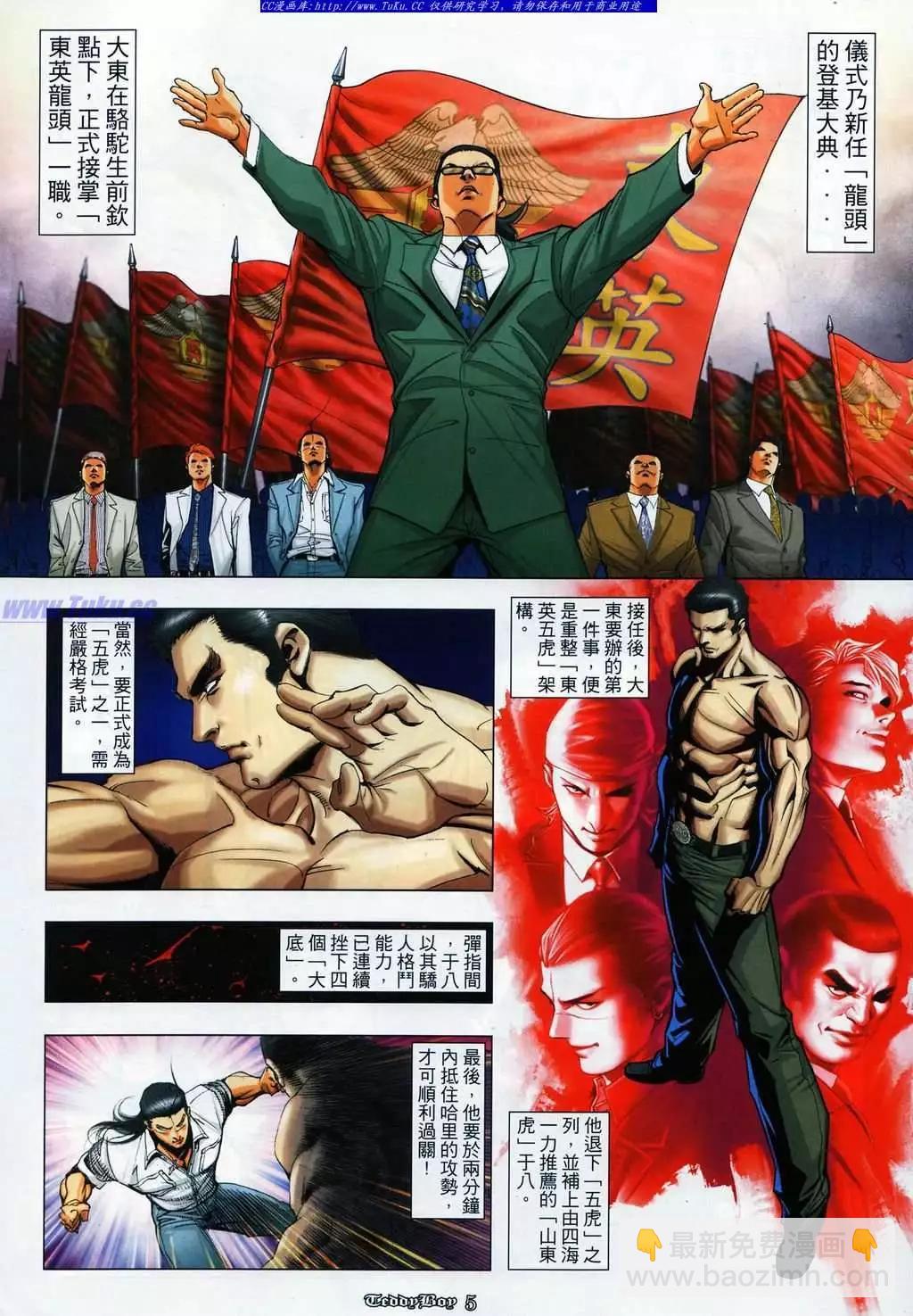 🍸古惑仔 第1078卷 第3页