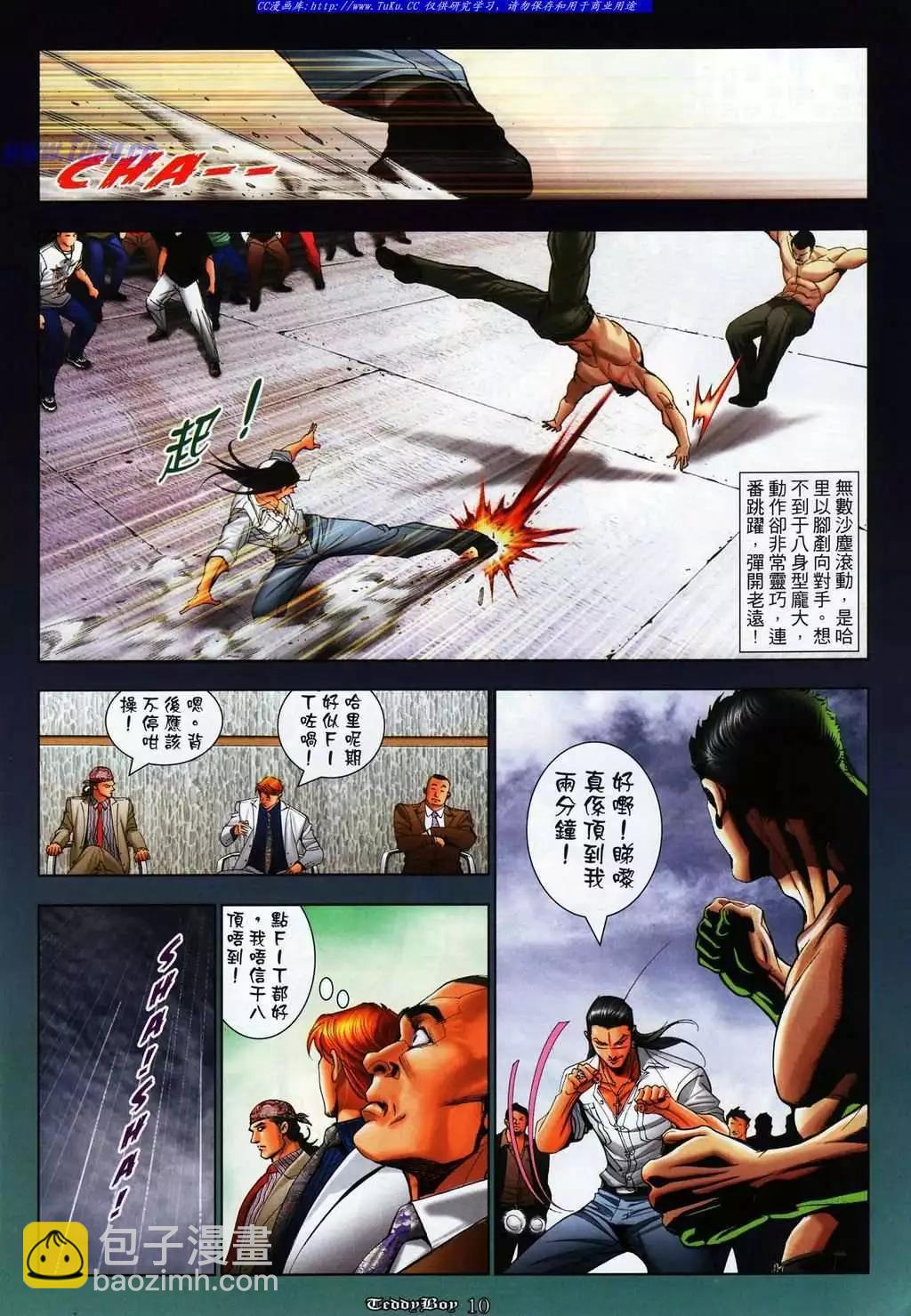 🍸古惑仔 第1078卷 第8页