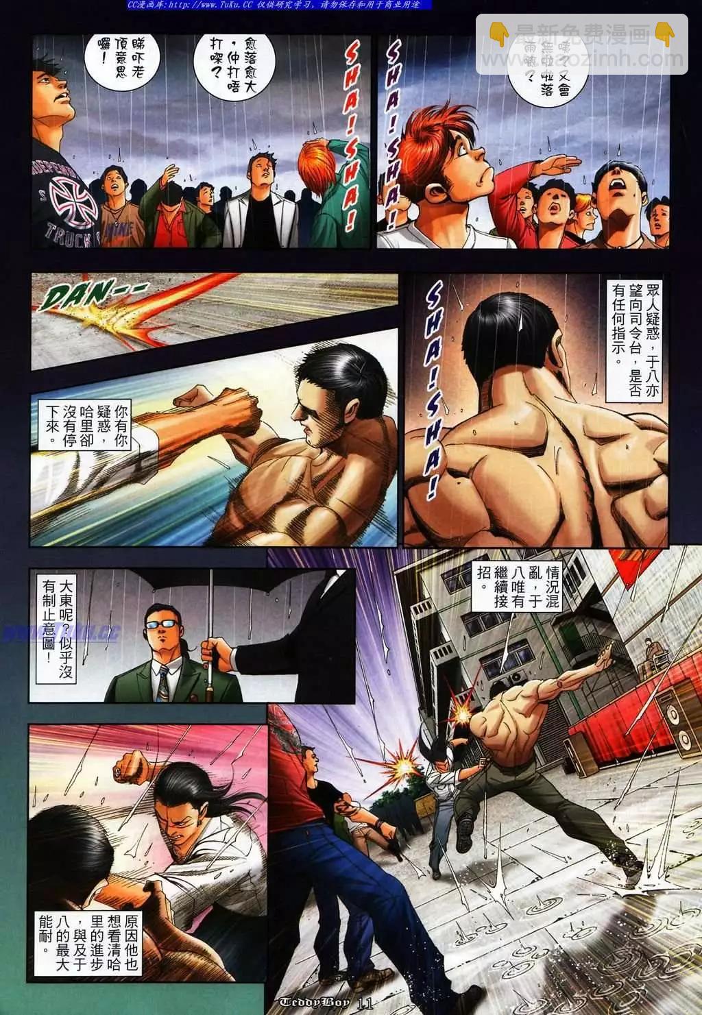🍸古惑仔 第1078卷 第9页
