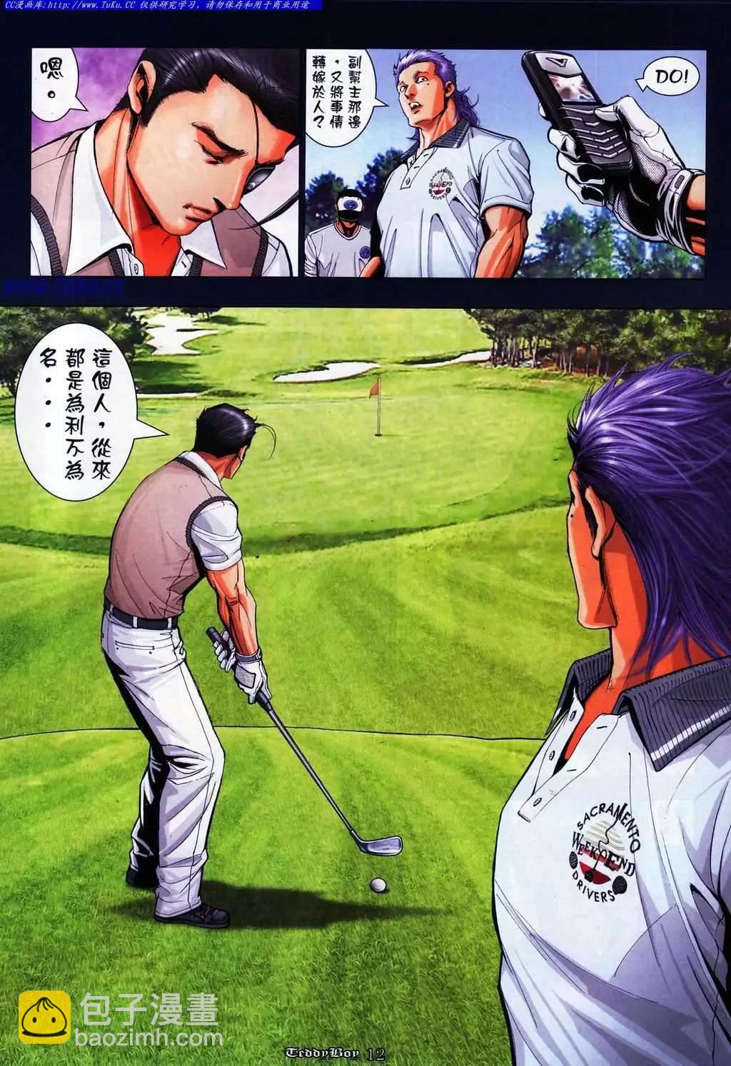 🍸古惑仔 第1080卷 第10页