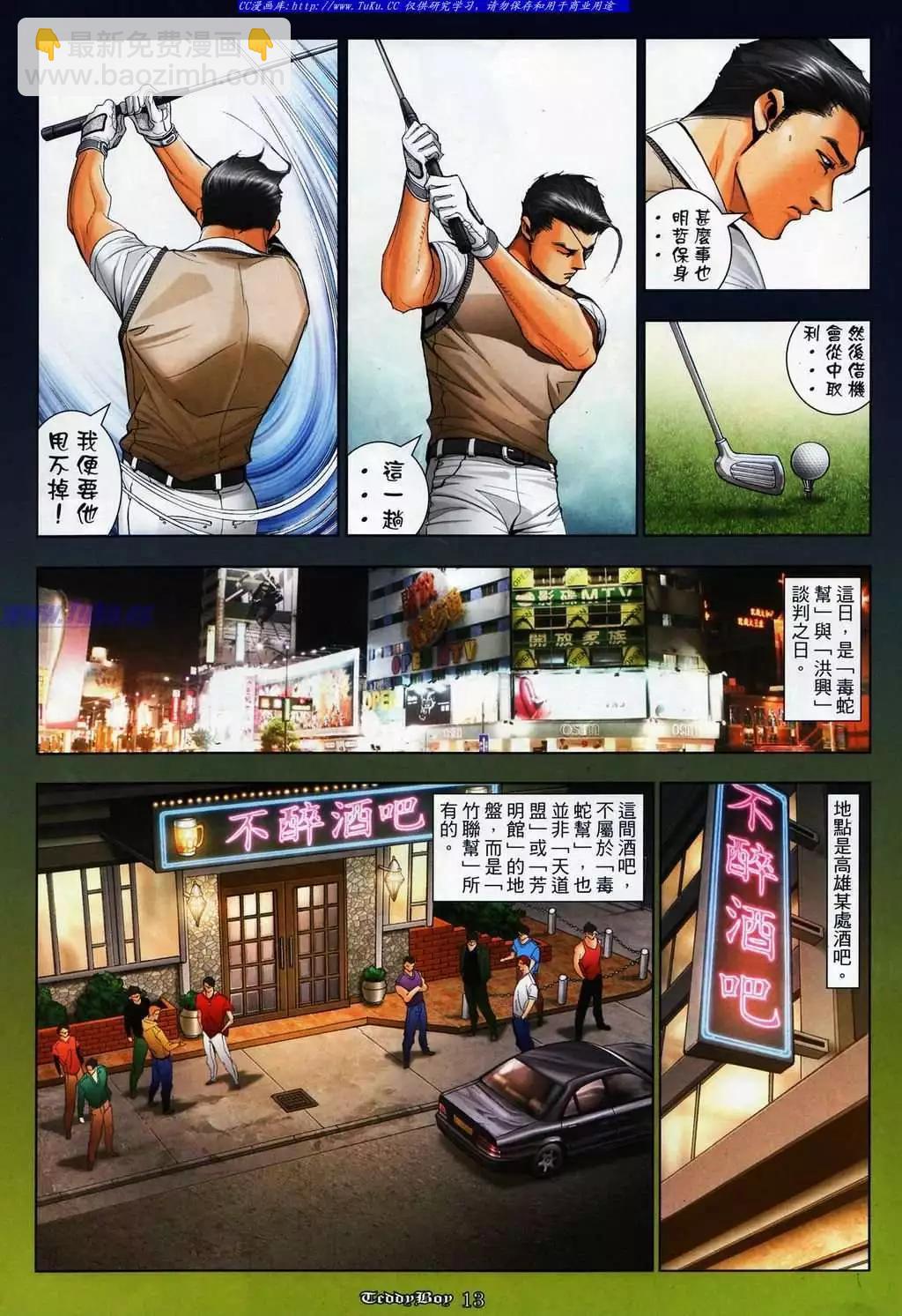 🍸古惑仔 第1080卷 第11页