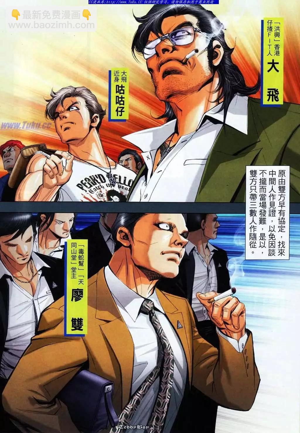 🍸古惑仔 第1080卷 第12页