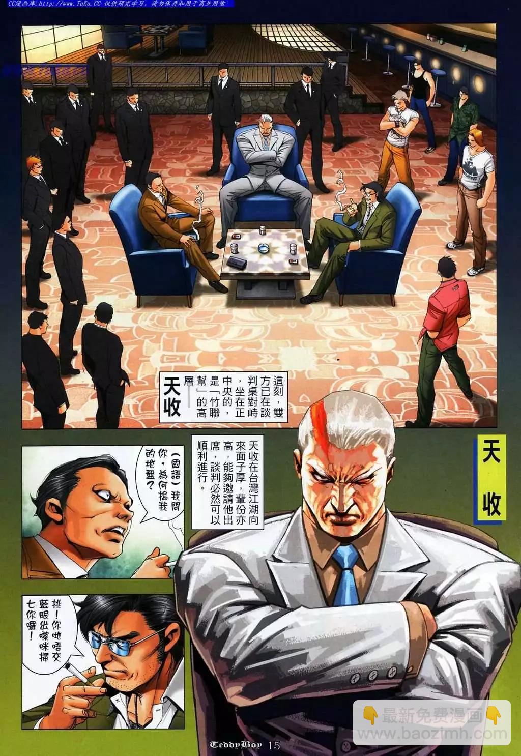 🍸古惑仔 第1080卷 第13页