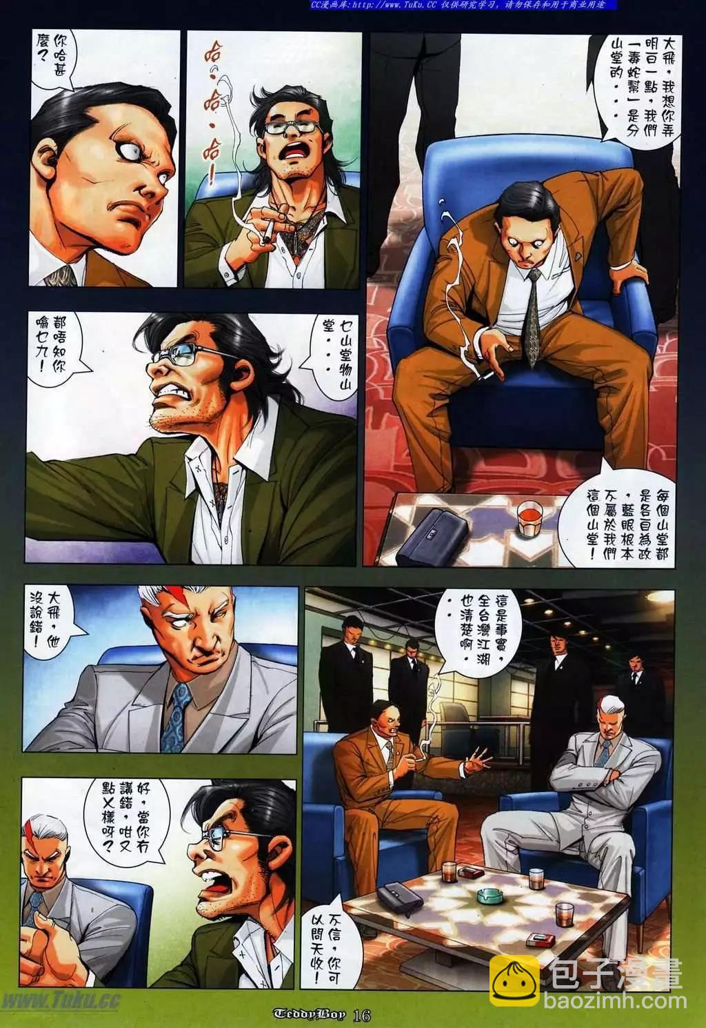 🍸古惑仔 第1080卷 第14页