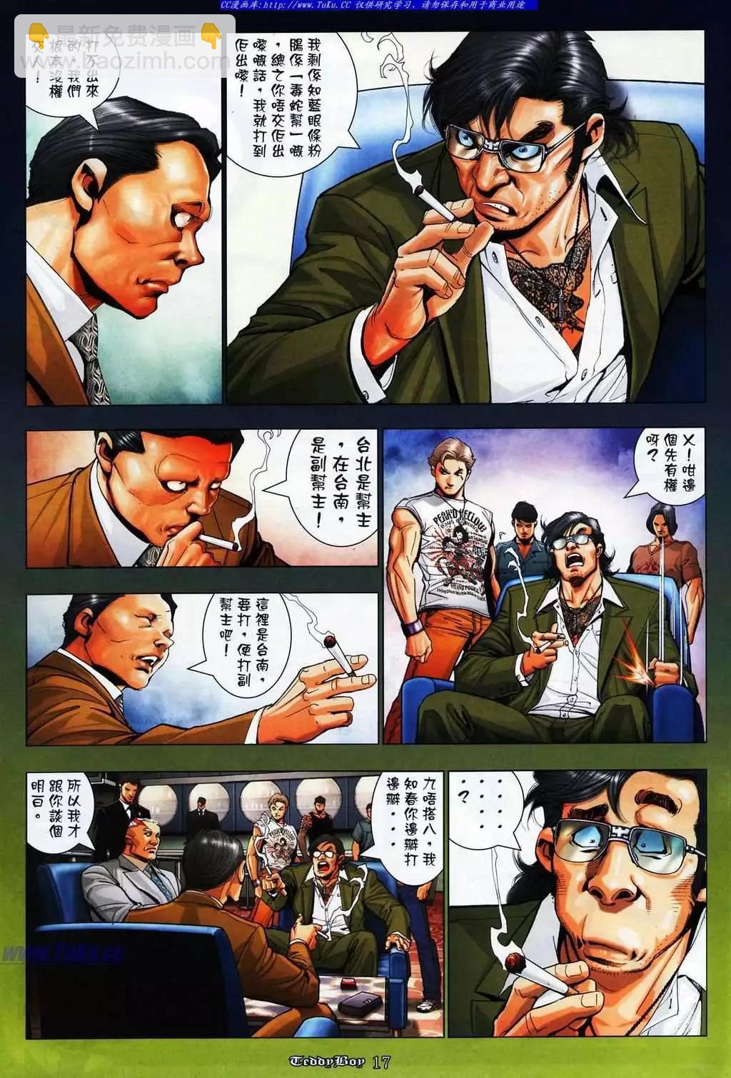 🍸古惑仔 第1080卷 第15页