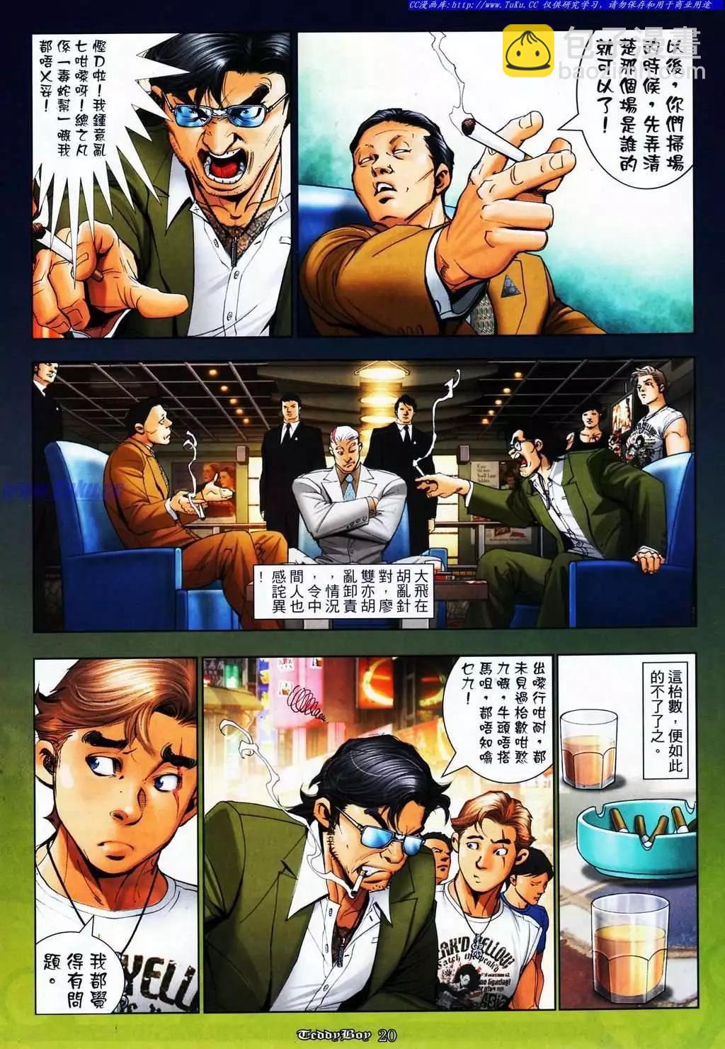 🍸古惑仔 第1080卷 第16页