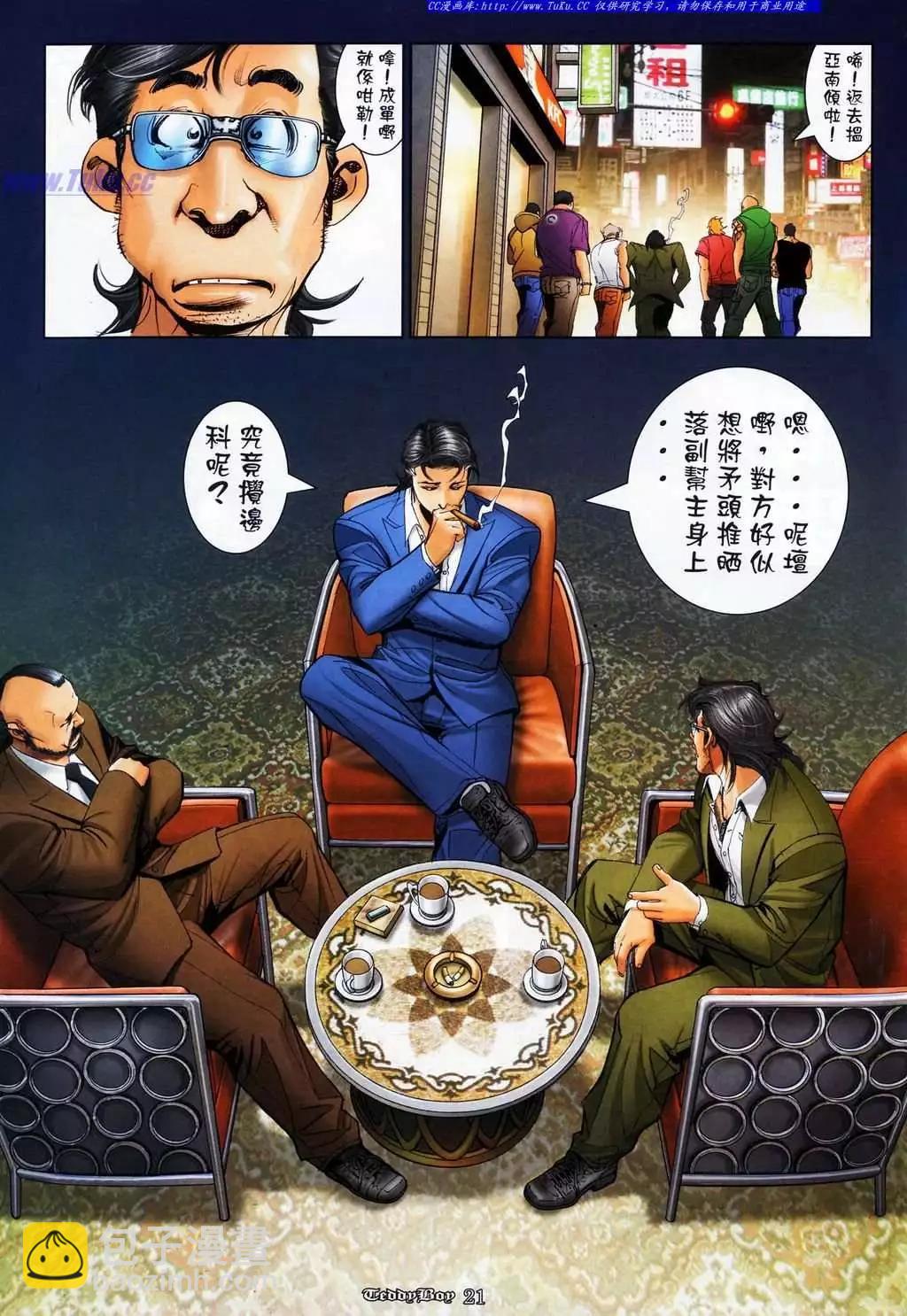 🍸古惑仔 第1080卷 第17页