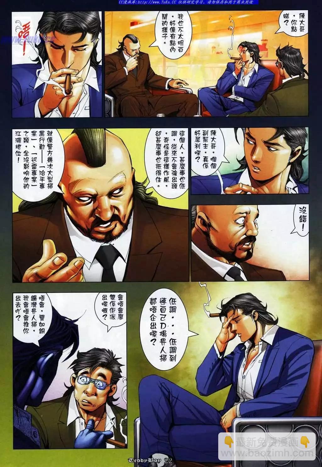🍸古惑仔 第1080卷 第18页