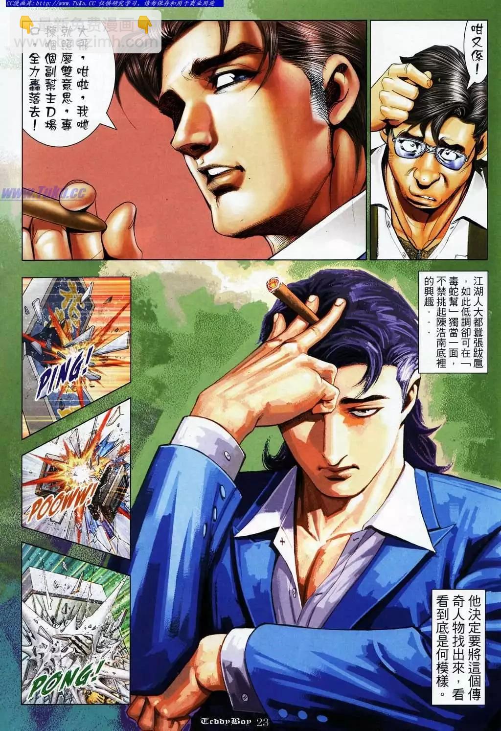 🍸古惑仔 第1080卷 第19页