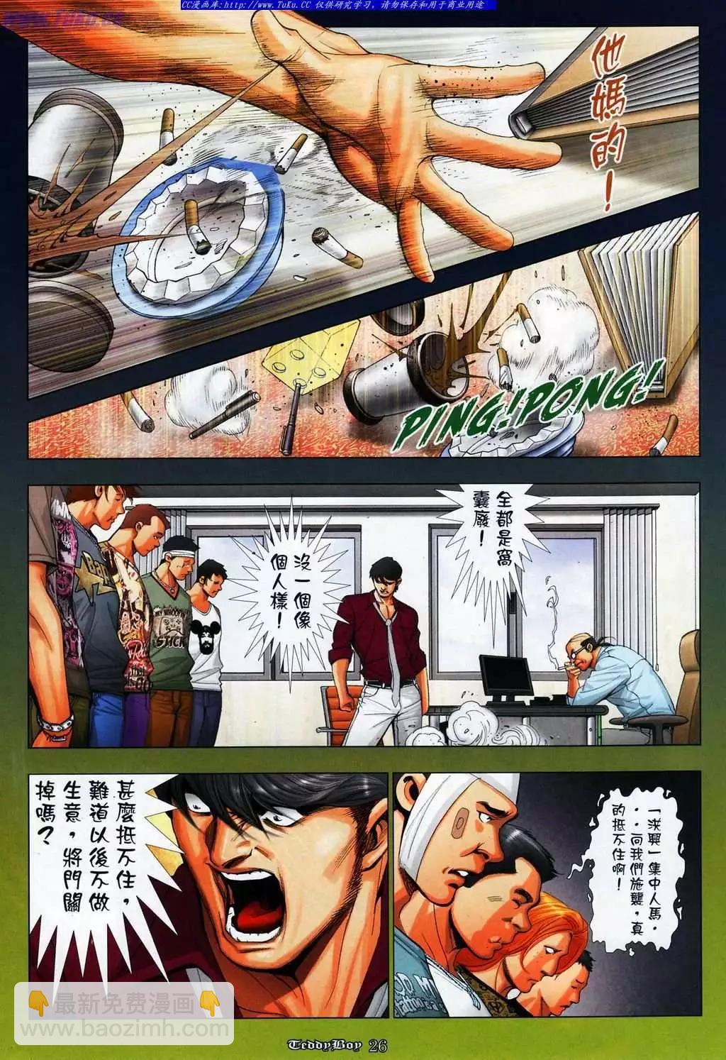 🍸古惑仔 第1080卷 第21页