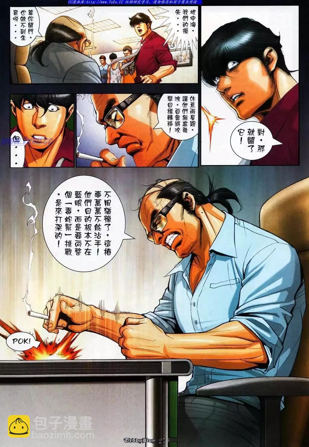 🍸古惑仔 第1080卷 第22页