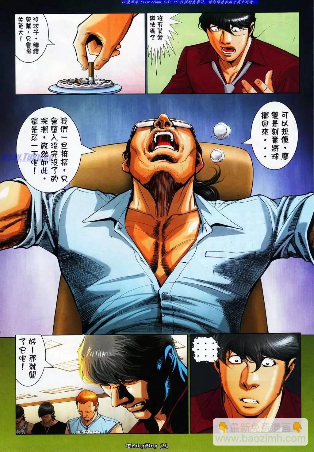 🍸古惑仔 第1080卷 第23页