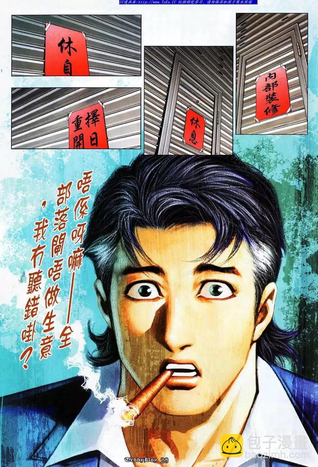 🍸古惑仔 第1080卷 第24页